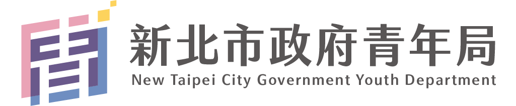 新北市政府青年局